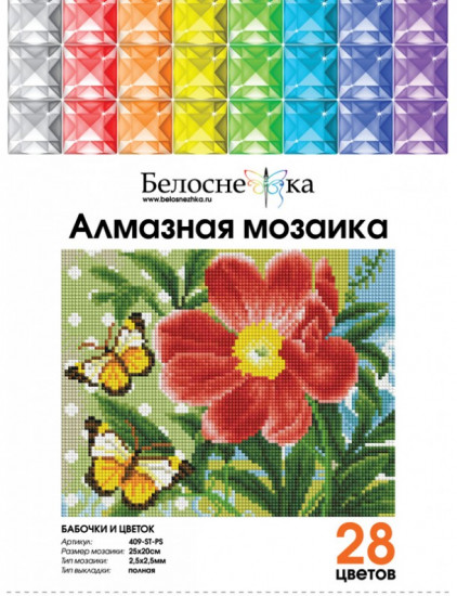 Мозаика алмазная «Бабочки и цветок»