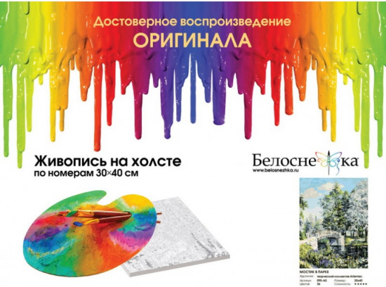 Картина по номерам «Мостик в парке»