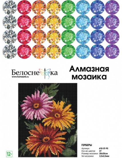 Мозаика алмазная «Герберы»