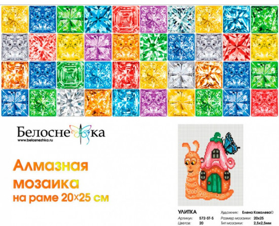 Мозаика алмазная «Улитка»