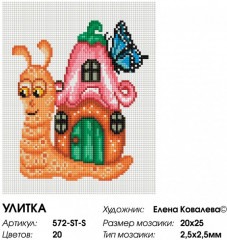 Мозаика алмазная «Улитка» - Фото 2