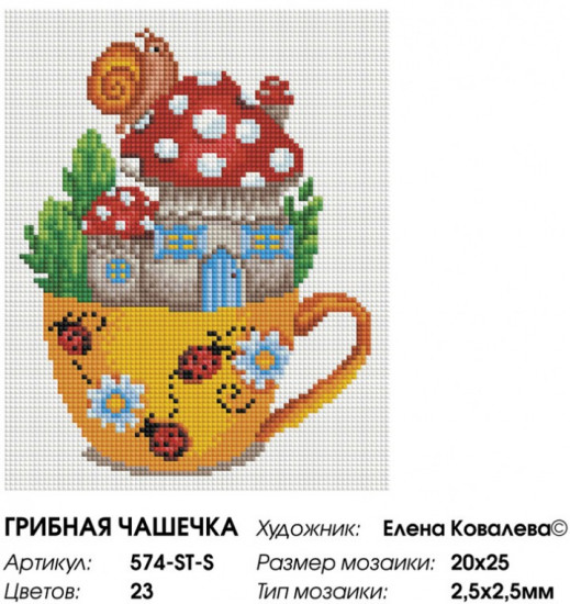 Мозаика алмазная «Грибная чашечка»