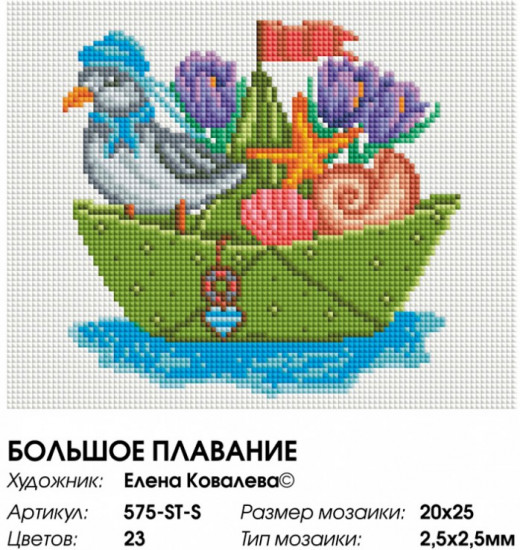 Мозаика алмазная «Большое плавание»