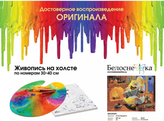 Картина по номерам «Василич»