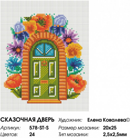Мозаика алмазная «Сказочная дверь»