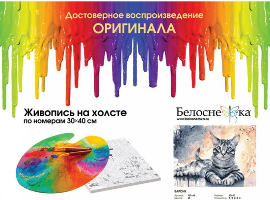 Картина по номерам «Барсик»