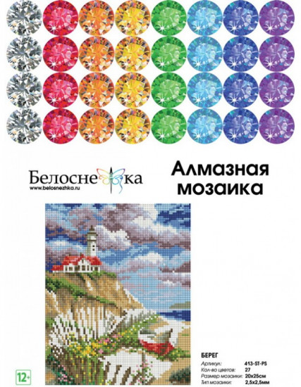 Мозаика алмазная «Берег»