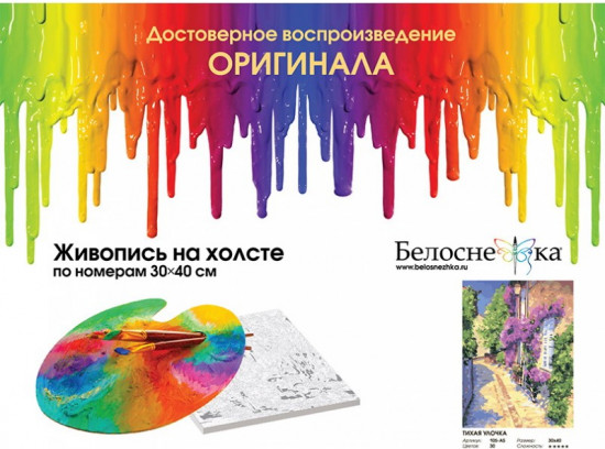 Картина по номерам «Тихая улочка»
