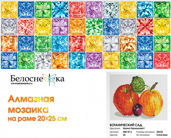 Мозаика алмазная «Ботанический сад»