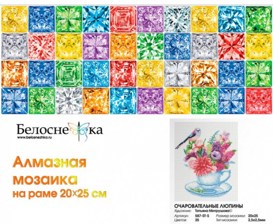 Мозаика алмазная «Очаровательные люпины»