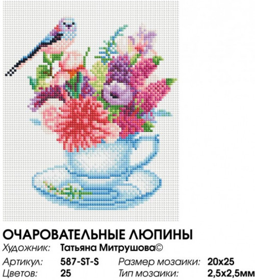 Мозаика алмазная «Очаровательные люпины»