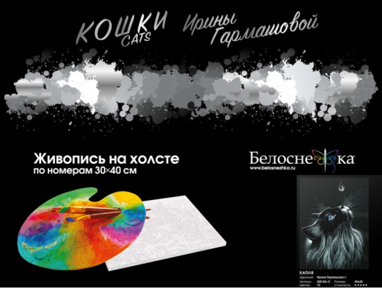 Картина по номерам «Капля»