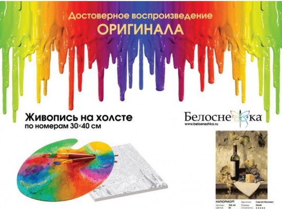 Картина по номерам «Натюрморт»