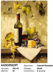 Картина по номерам «Натюрморт» - Фото 2
