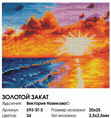 Мозаика алмазная «Золотой закат» - Фото 2