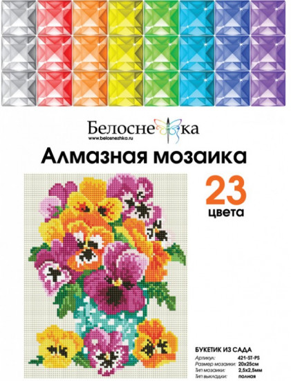 Мозаика алмазная «Букетик из сада»