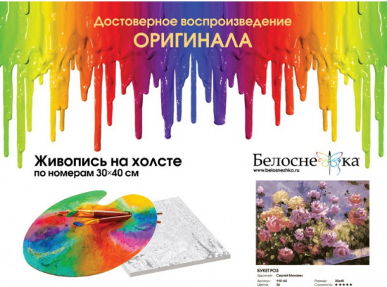 Картина по номерам «Букет роз»