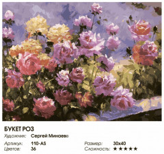 Картина по номерам «Букет роз» - Фото 2