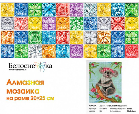 Мозаика алмазная «Коала»