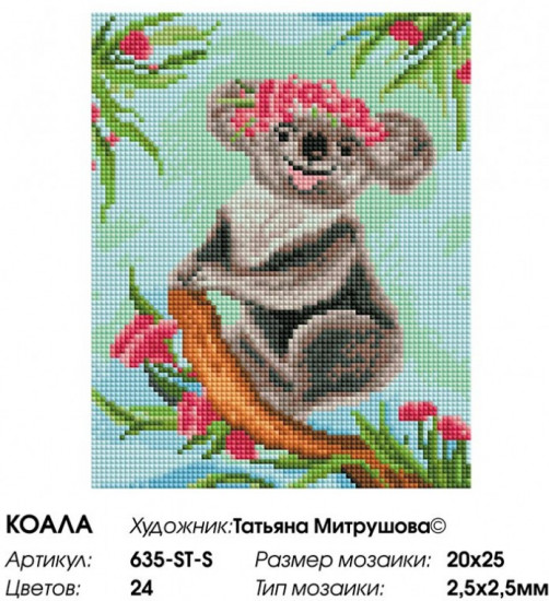 Мозаика алмазная «Коала»
