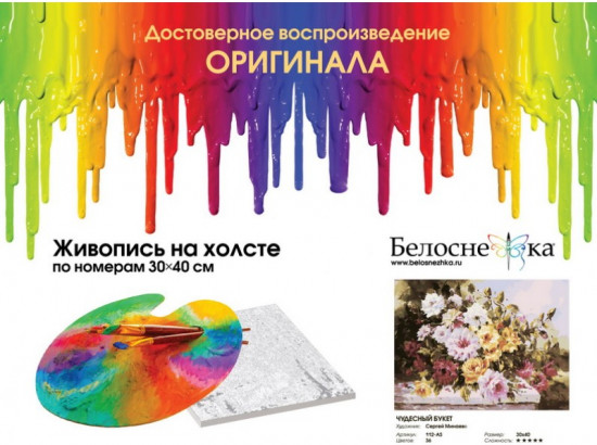 Картина по номерам «Чудесный букет»