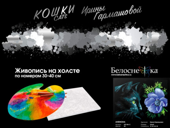 Картина по номерам «Анемона»