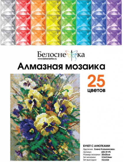 Мозаика алмазная «Букет с анютками»