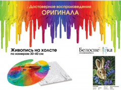 Картина по номерам «Кролик» - Фото 1