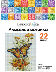 Мозаика алмазная «Бабочка» - Фото 1