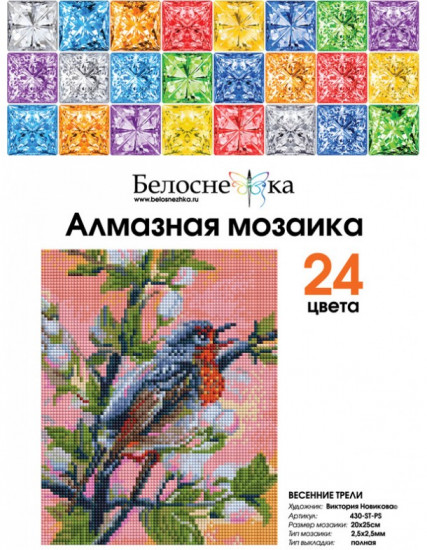 Мозаика алмазная «Весенние трели»