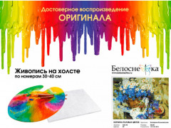 Картина по номерам «Корзина полевых цветов» - Фото 1