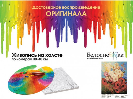 Картина по номерам «Цветочная мозаика»