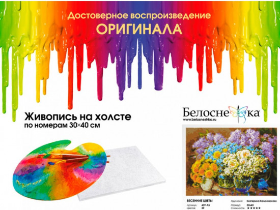 Картина по номерам «Весенние цветы»