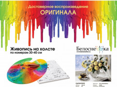 Картина по номерам «Одуванчики» - Фото 1