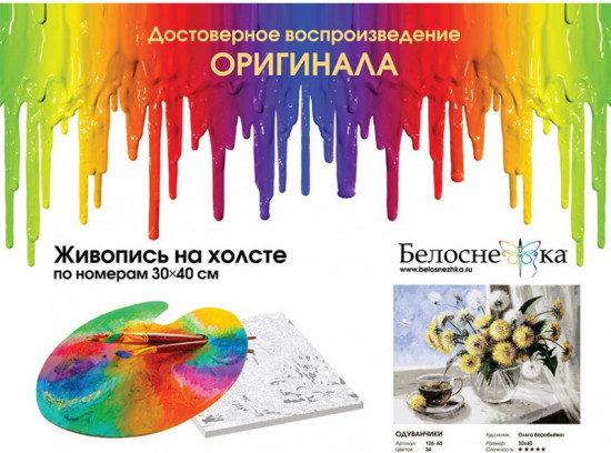 Картина по номерам «Одуванчики»