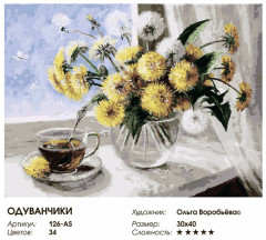 Картина по номерам «Одуванчики» - Фото 2