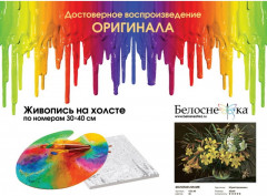 Картина по номерам «Золотая лилия» - Фото 1