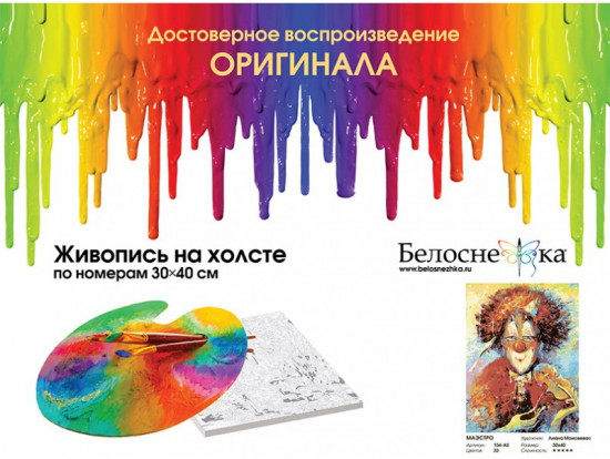 Картина по номерам «Маэстро»