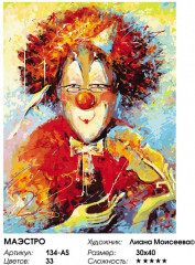 Картина по номерам «Маэстро» - Фото 2