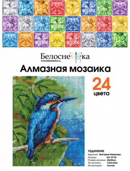 Мозаика алмазная «Уединение»