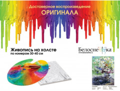 Картина по номерам «Спасибо» - Фото 1