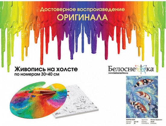 Картина по номерам «Карпы Кои»