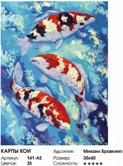 Картина по номерам «Карпы Кои» - Фото 2