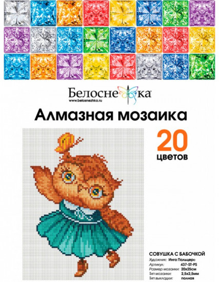Мозаика алмазная «Совушка с бабочкой»