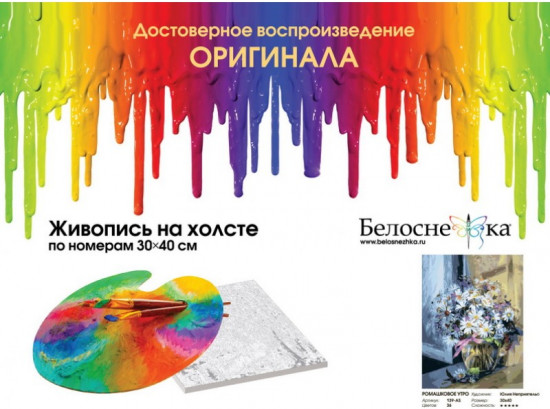 Картина по номерам «Ромашковое утро»