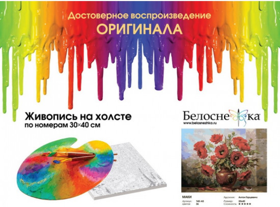 Картина по номерам «Маки»