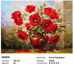 Картина по номерам «Маки» - Фото 2