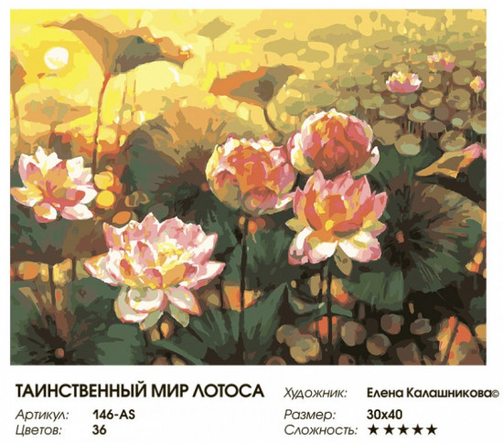 Картина по номерам «Таинственный мир лотоса»