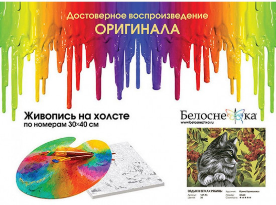 Картина по номерам «Отдых в ветках рябины»