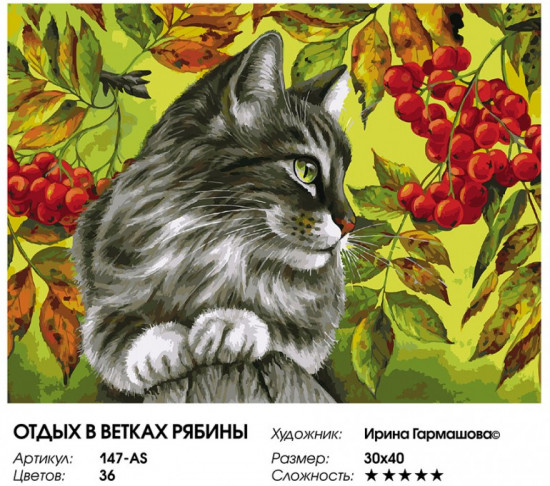 Картина по номерам «Отдых в ветках рябины»